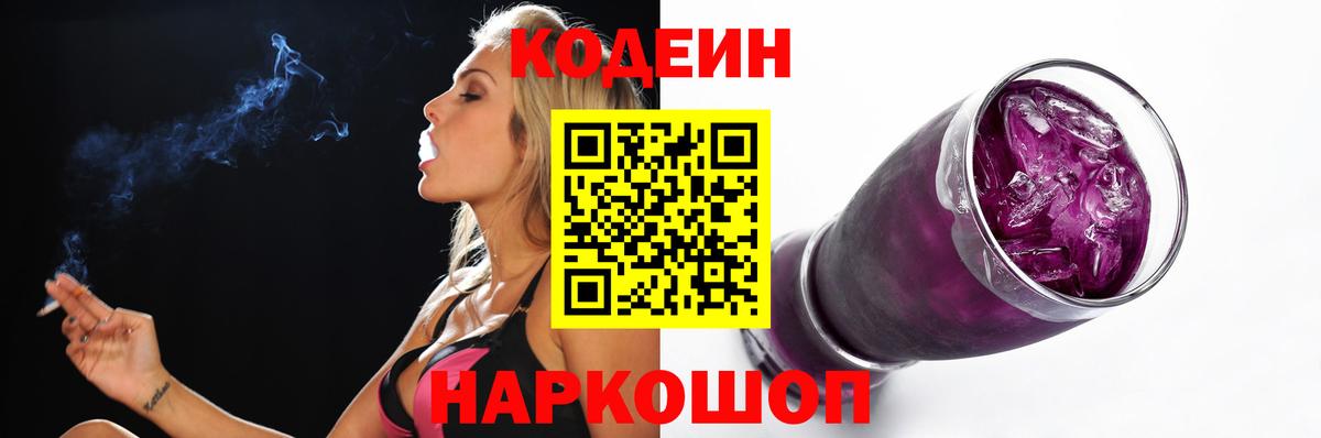 Дмитров  Кодеин напиток Lean (лин)  Вход с VPN  Кодеиновый сироп Lean Purple Drank 