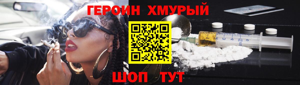 Героин герыч Дмитров